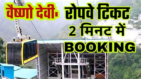 vaishno devi yatra ticket online